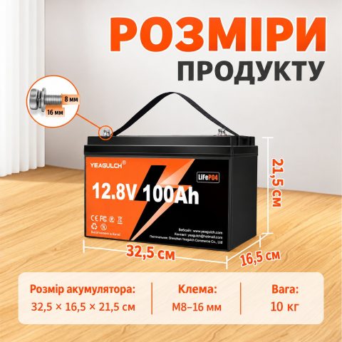 LiFePO4 12V/100Ah Акумулятор Yeagulch для резервного живлення будинку, квартири, Вбудована BMS 100 А