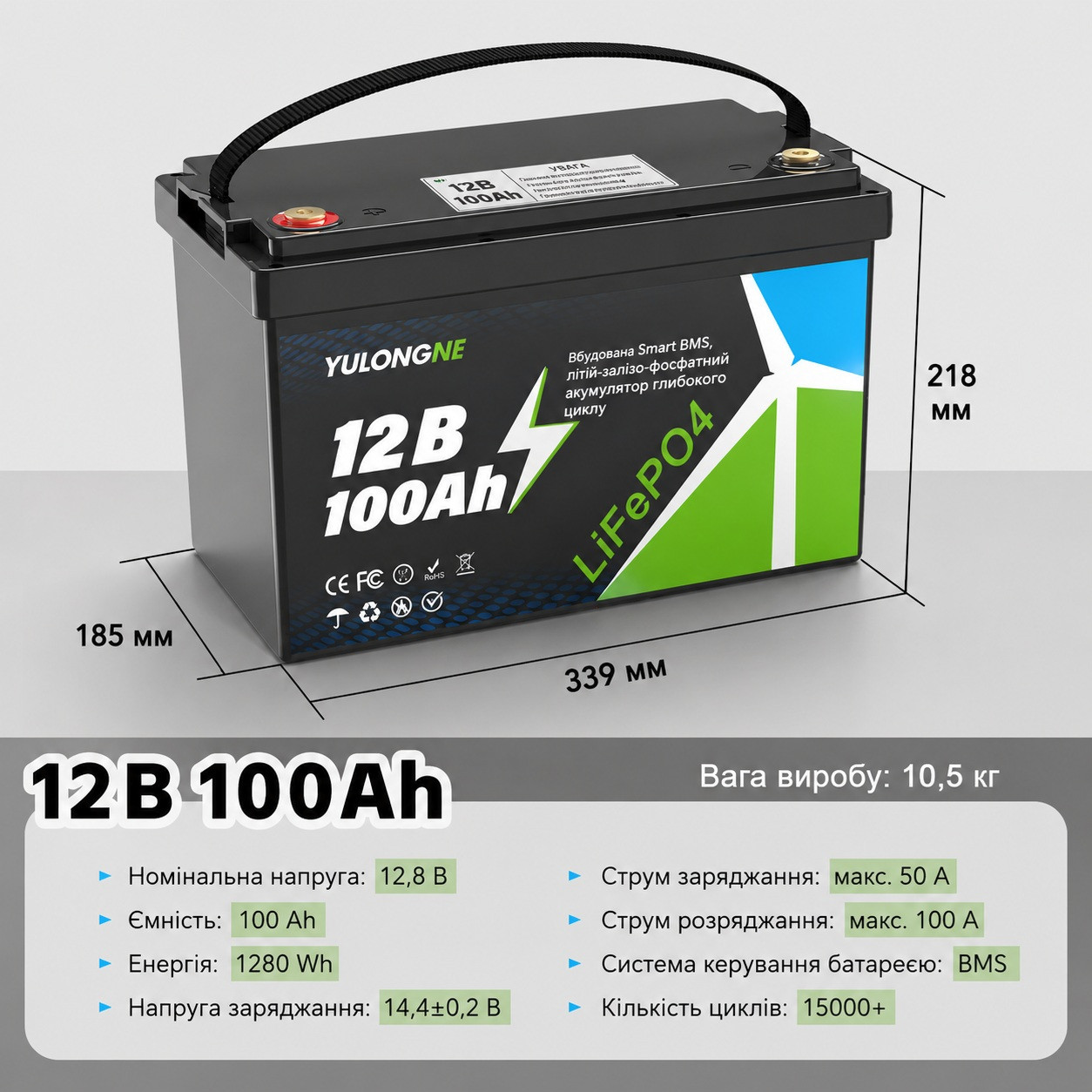 LiFePO4 12V 100Ah Акумулятор Yulongne 1280Wh, 100A, BMS